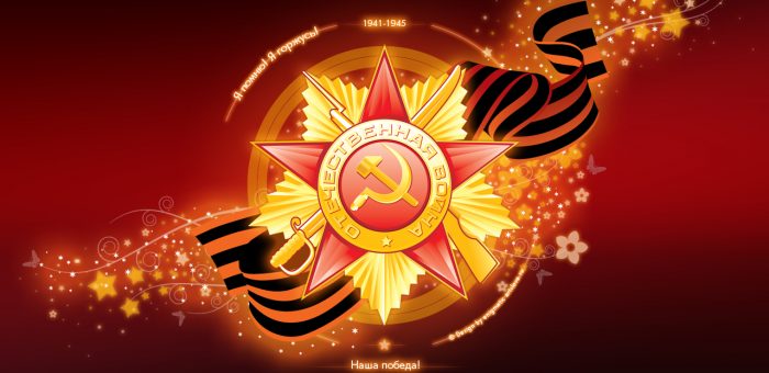 Поздравление ко Дню ПОБЕДЫ!!!